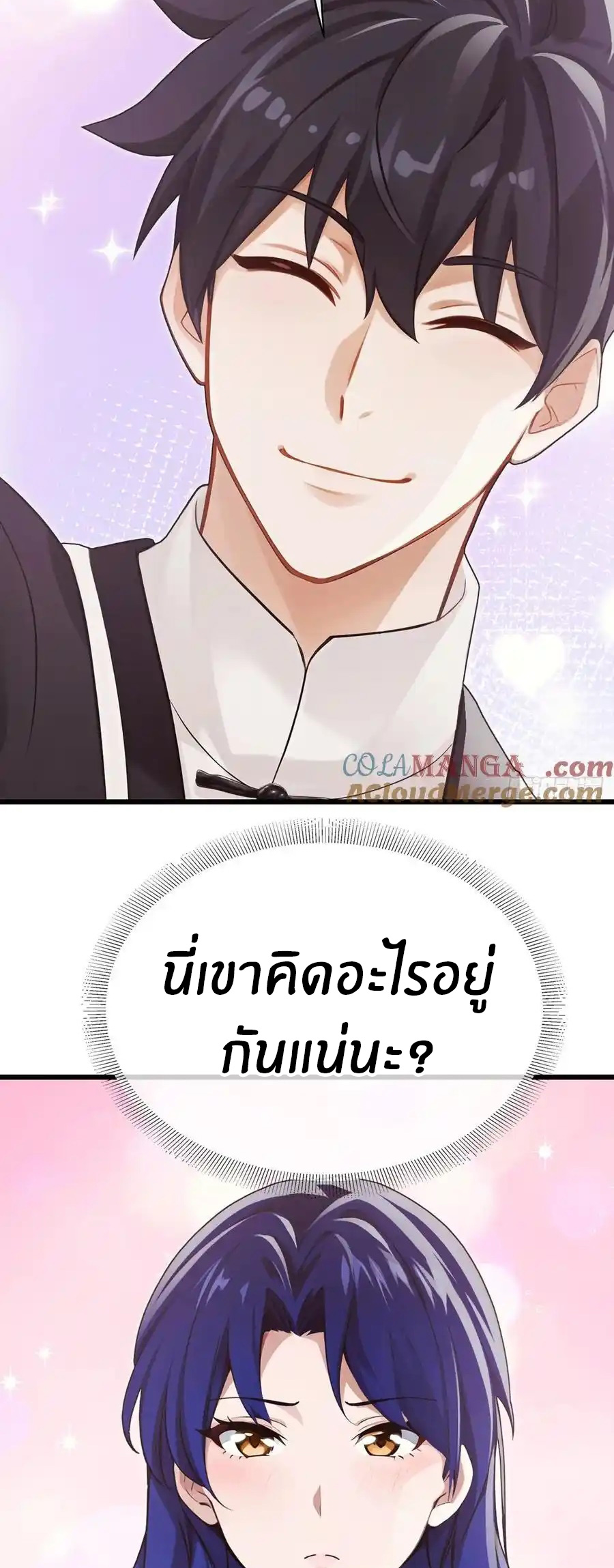 ลงจากภูเขาเพื่อมาเป็นเบ๊ภรรยา ตอนที่ 49 หน้า 23