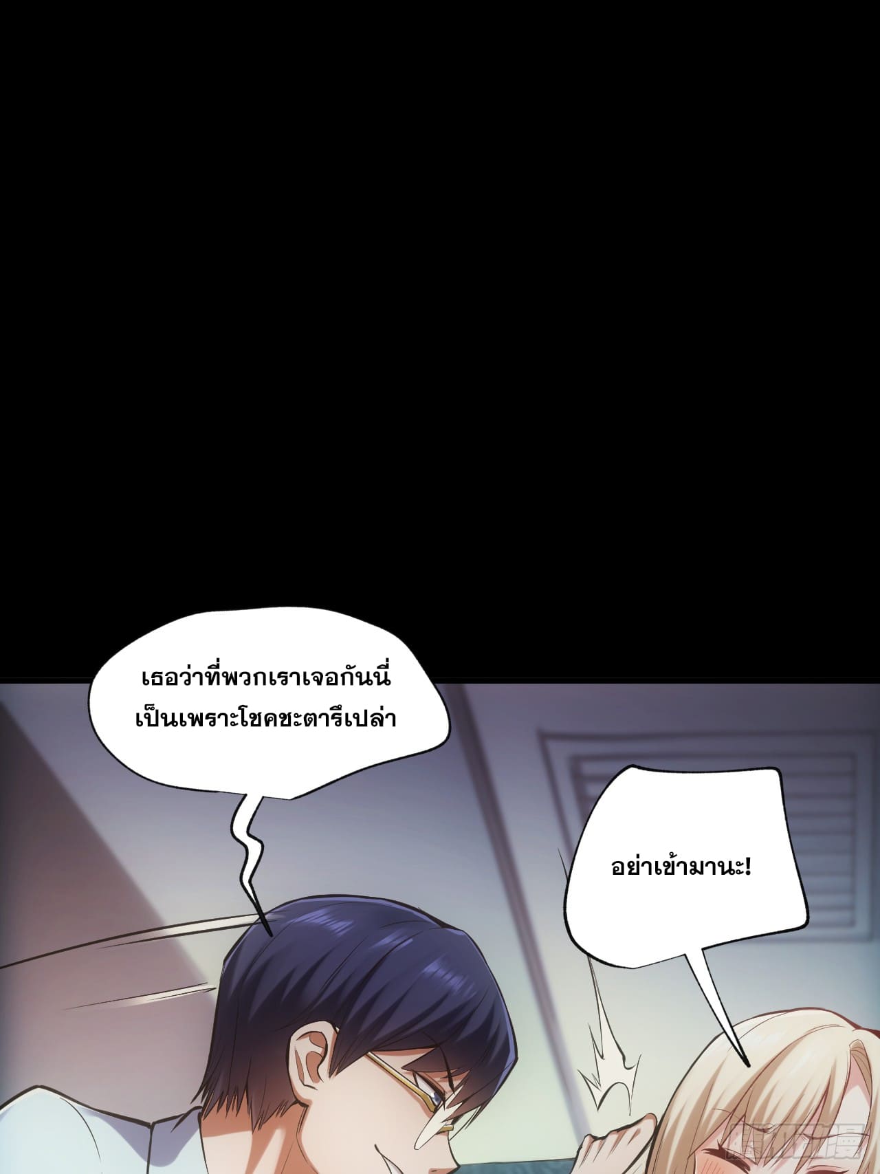 สุริยันและจันทรา ตอนที่ 2 หน้า 45