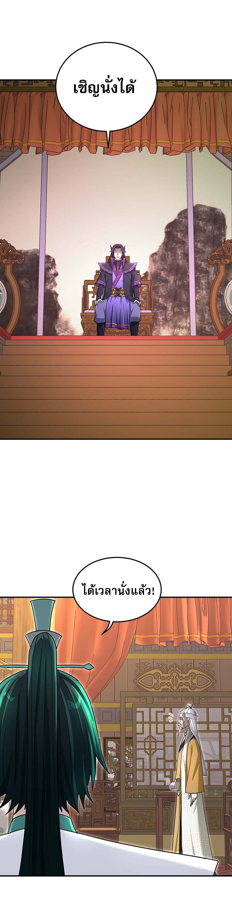 เกิดใหม่ในร่างบรรพบุรุษลัทธิมาร(จบ) ตอนที่ 27 หน้า 8