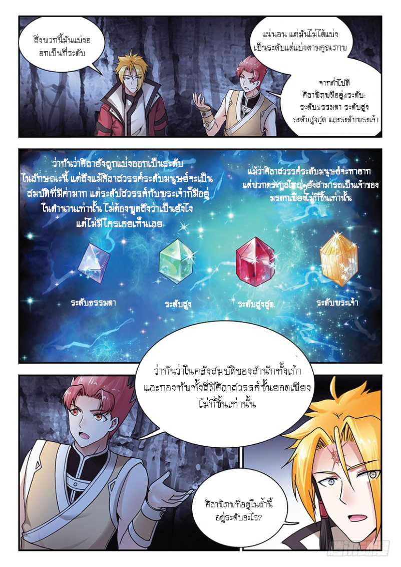 สุดยอดมังกรทะยานสวรรค์ ตอนที่ 38 หน้า 8