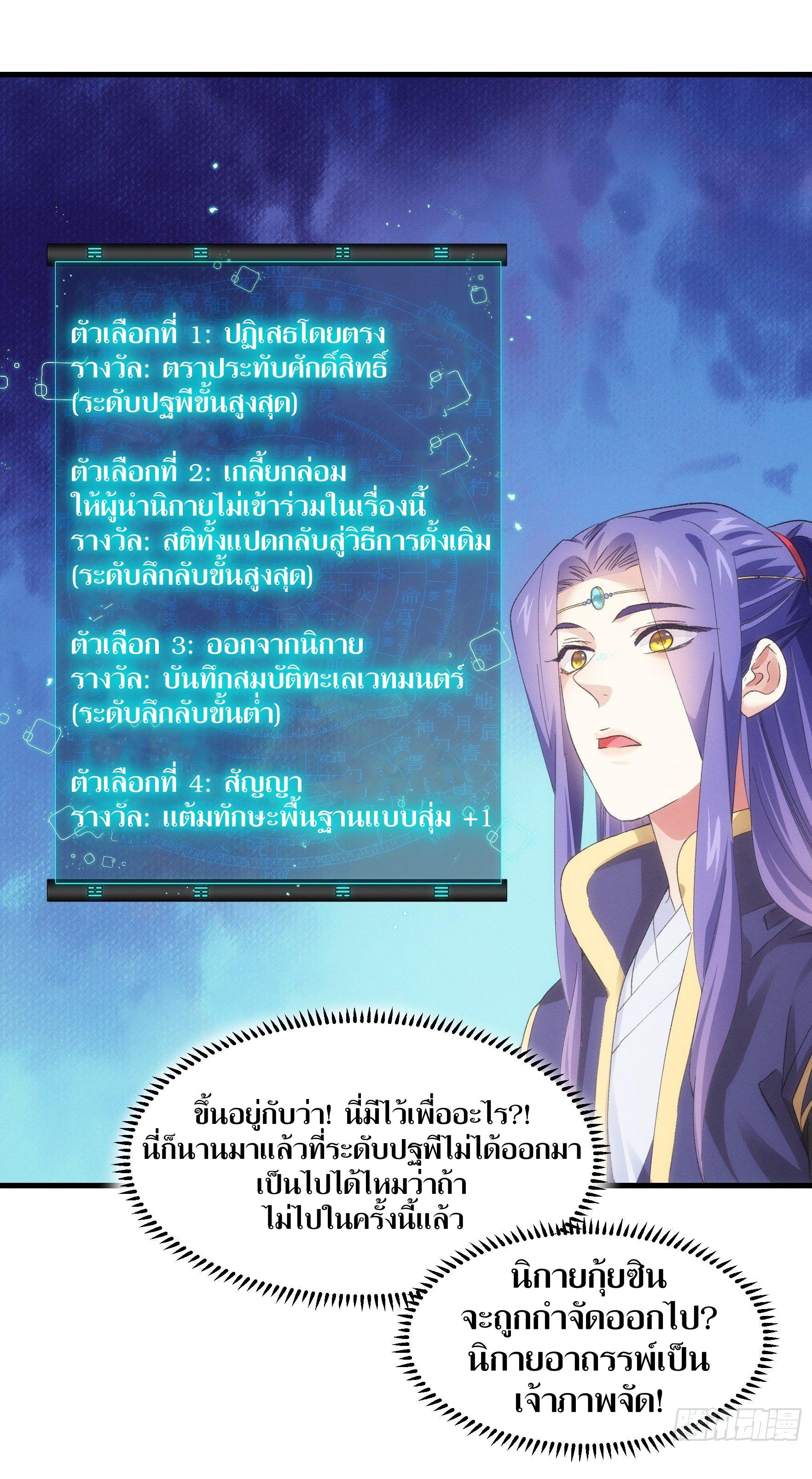 ข้าแค่ไม่เล่นไพ่ตามเกม ตอนที่ 49 หน้า 12