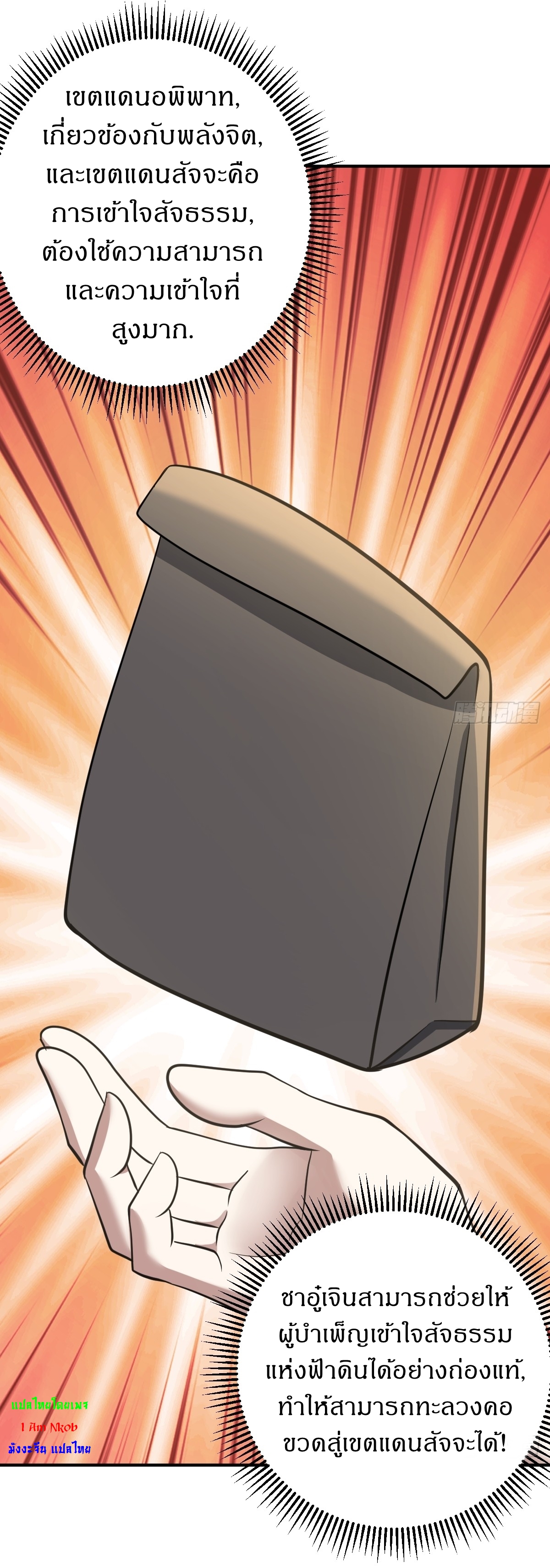 เก็บตัวร้อยปี จากนี้พี่ขอเทพ! INVINCIBLE AFTER A HUNDRED YEARS OF SECLUSION ตอนที่ 29 หน้า 25