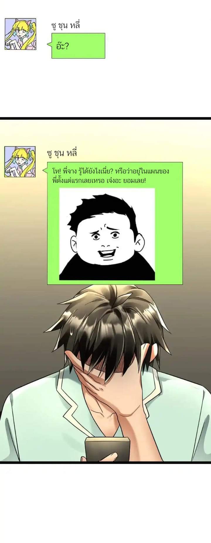 Freezing the World：I Built a Doomsday Safehouse ตอนที่ 110 หน้า 11