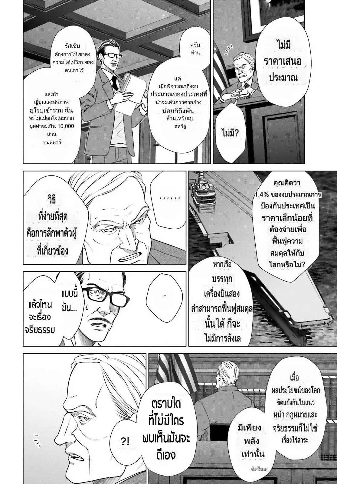 ทาสบริษัทที่กลายเป็นอันดับ1ของโลก ตอนที่ 28 หน้า 16