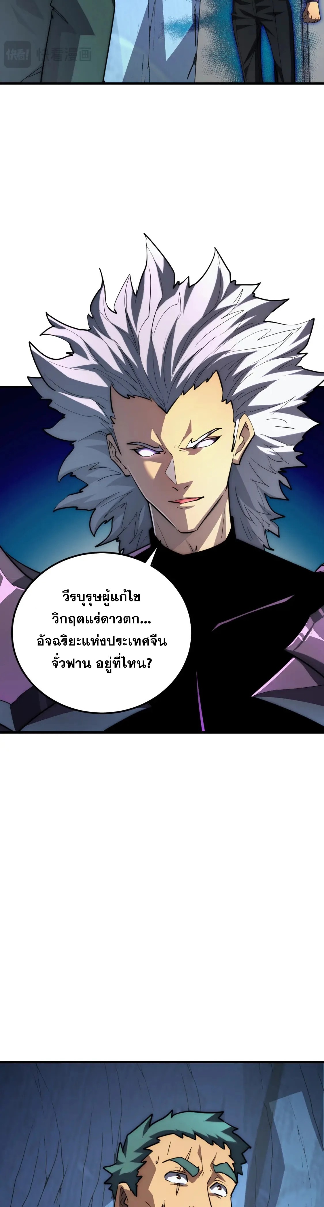 Rise From The Rubble |  เศษซากวันสิ้นโลก ตอนที่ 257 หน้า 4