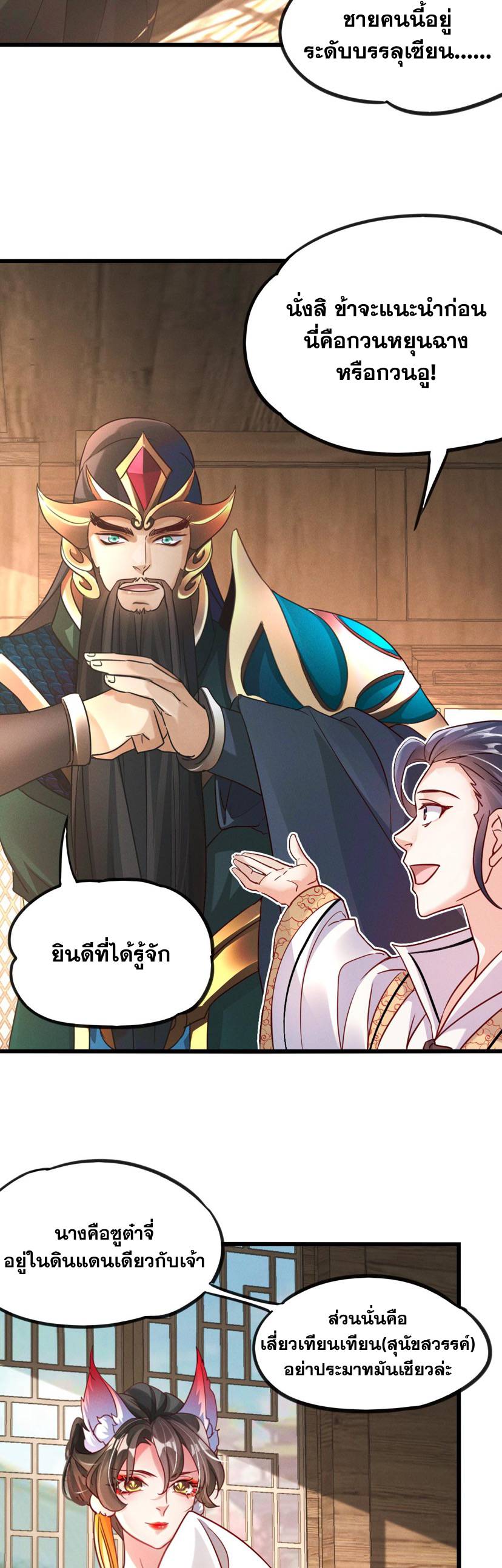ข้ามีระบบที่สามารถอัญเชิญเทพและปีศาจได้ ตอนที่ 14 หน้า 25