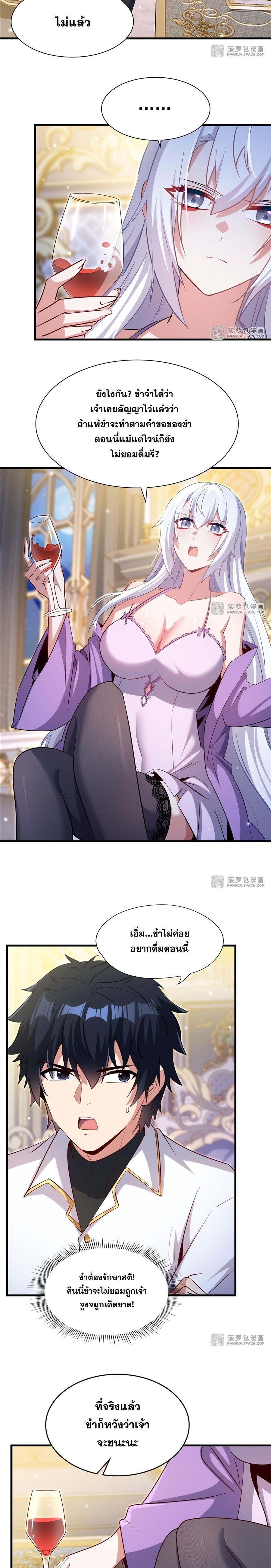 Shut Up, Evil Dragon! หุบปากซะยัยมังกรร้ายข้าไม่อยากมีลูกกับเจ้าอีกแล้ว ตอนที่ 26 หน้า 7