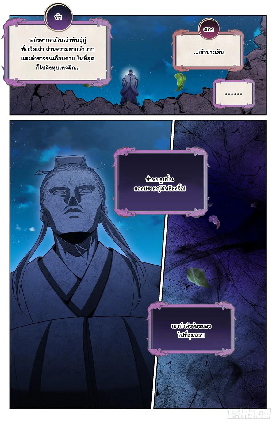 ผู้พิทักษ์รัตติกาล ตอนที่ 188 หน้า 5