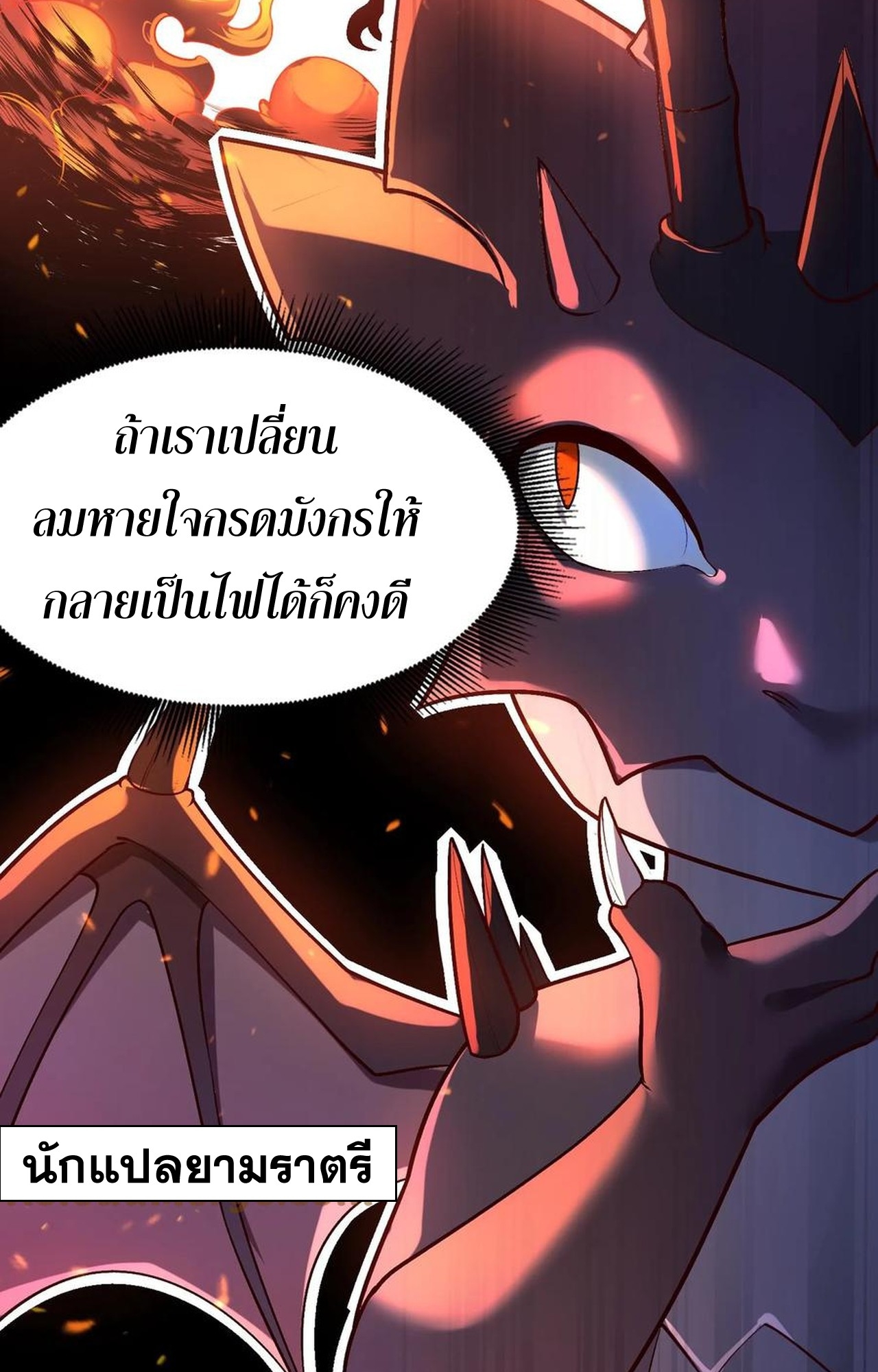 เกิดใหม่เป็นมังกรสายโหดพร้อมระบบรวบรวม NPC สาวสุดแกร่ง ตอนที่ 8 หน้า 32