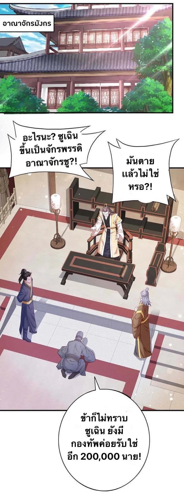 ระบบโครตเกรียน คะแนนล้านล้าน (ฮาเร็ม) ตอนที่ 62 หน้า 21