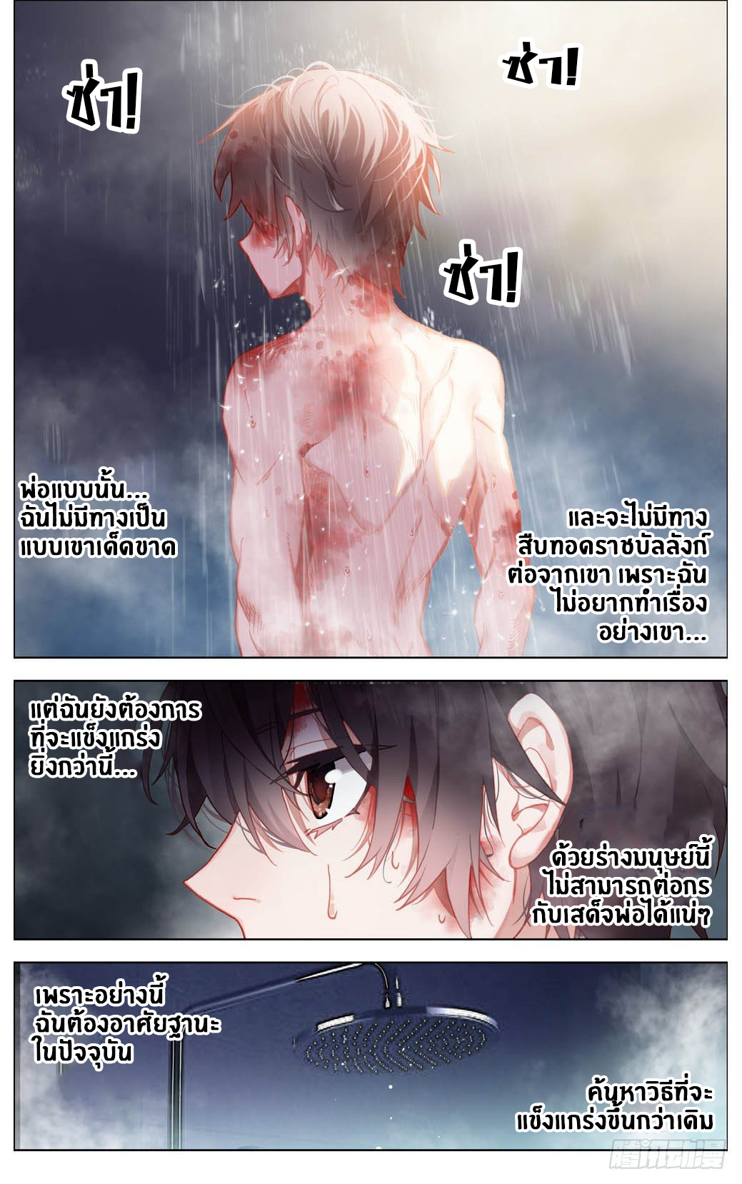 [ยุติการแปล]การเกิดใหม่ของจักรพรรดิ [Another Emperor Reborn] ตอนที่ 12 หน้า 4