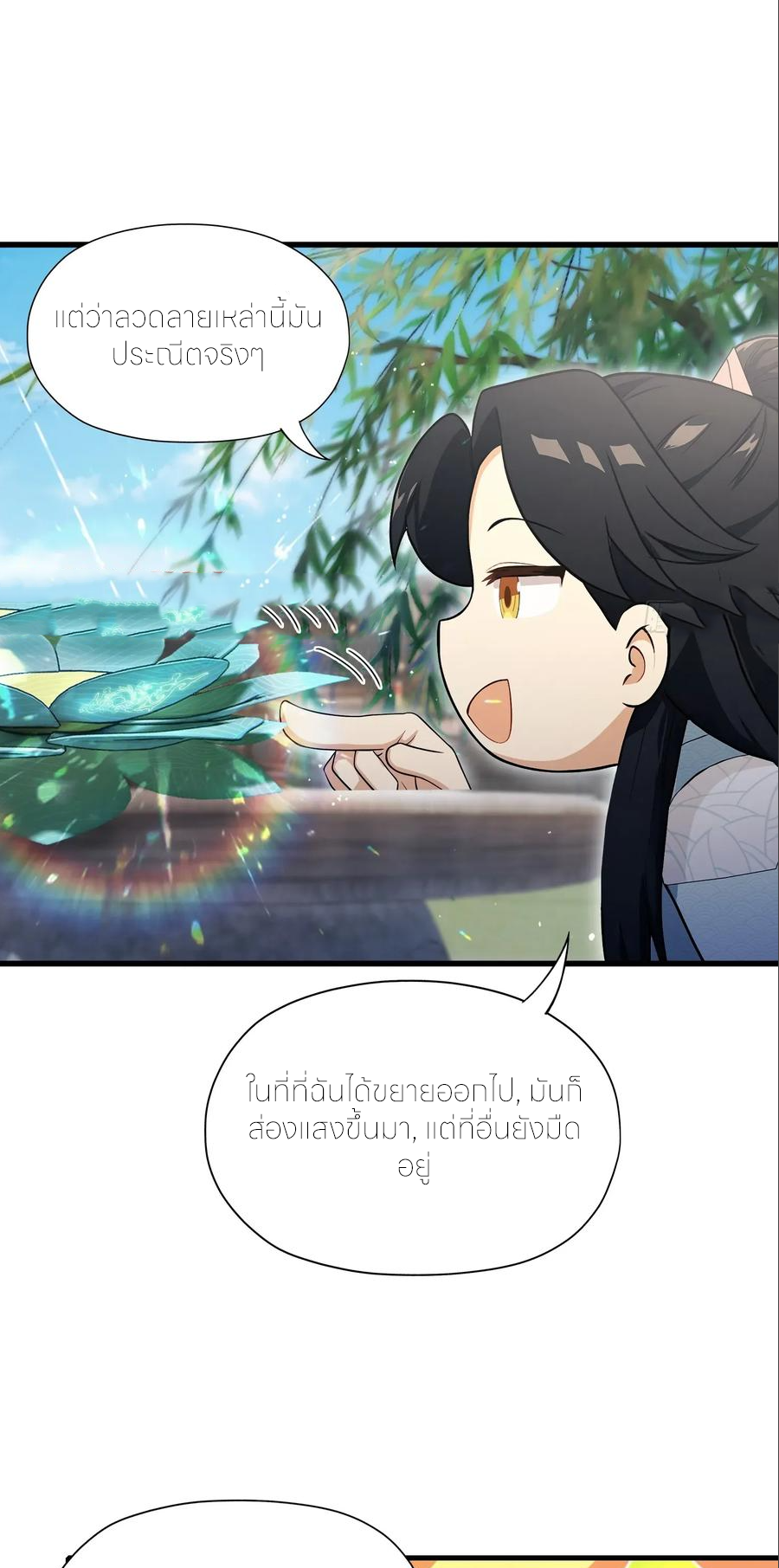 ฉันเป็นไม่รู้ตัวเองว่าโหด~ ตอนที่ 67 หน้า 54