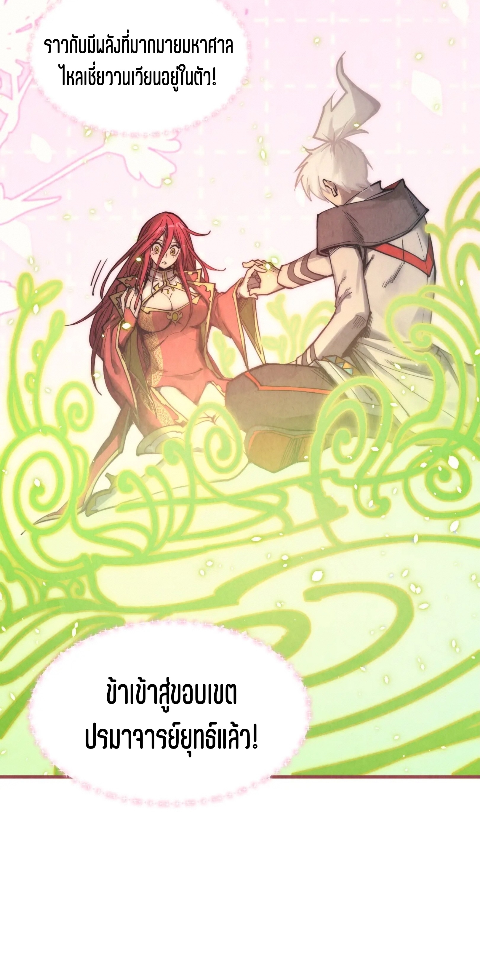 มหาเทพนิรันดร์กาล ตอนที่ 232 หน้า 54