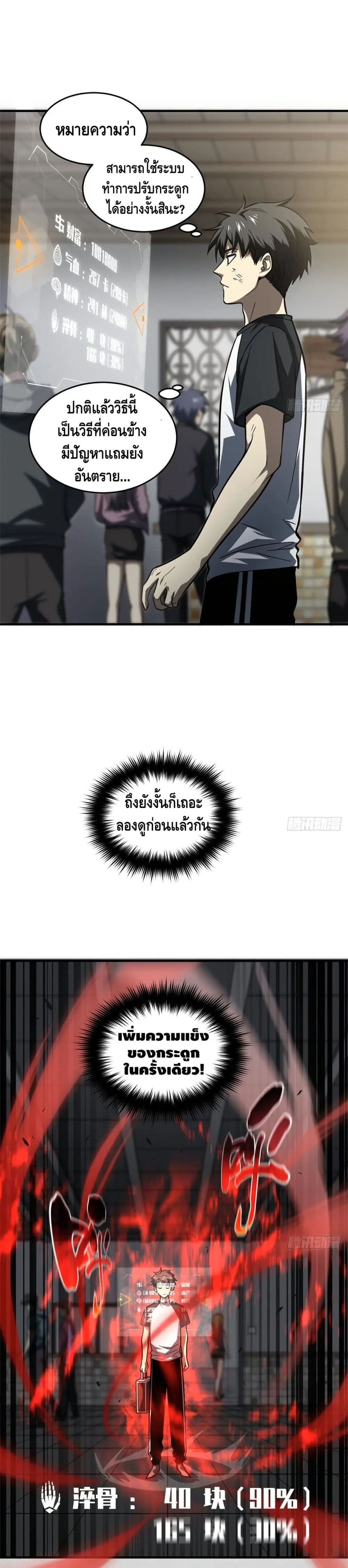 [ชนจีน] ระบบจอมยุทธ์สุดโกงแห่งโลกคู่ขนาน - Global Martial Arts ตอนที่ 61 หน้า 4