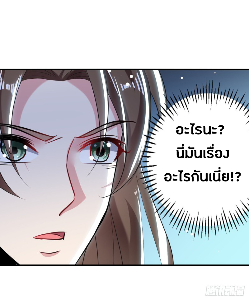 The ultimate son-in-law from different world ตอนที่ 58 หน้า 39