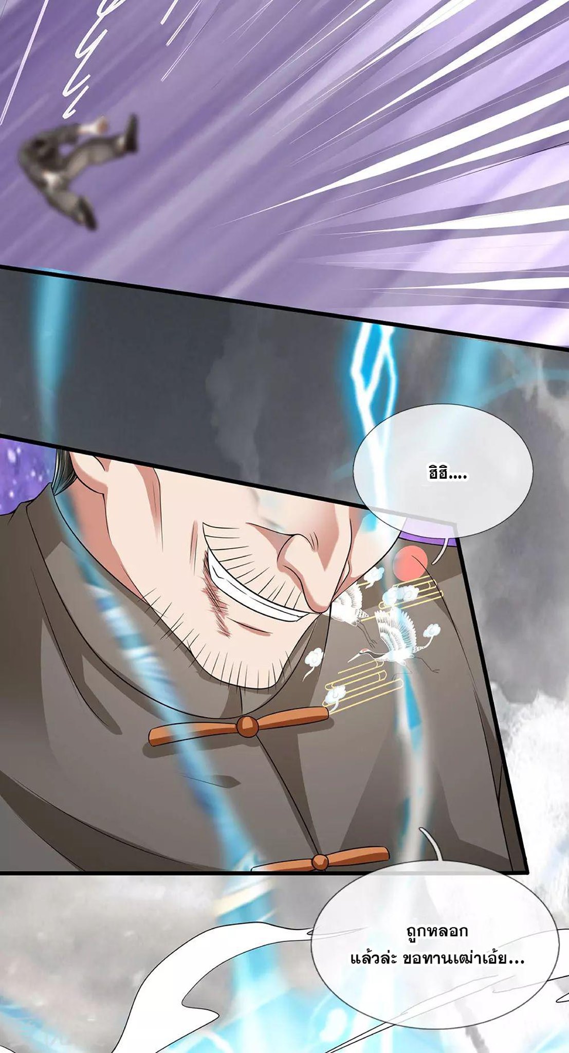 นครเซียนแห่งผู้ต่อต้านสวรรค์ ตอนที่ 120 หน้า 11