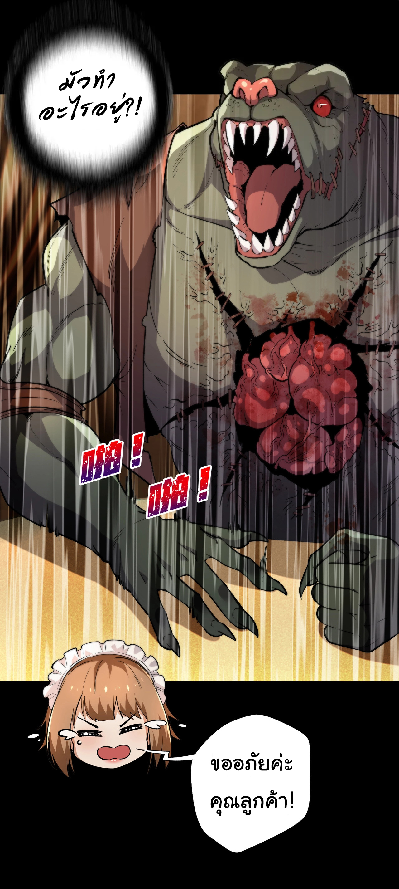 I Play the Horror World as a Simulation Game ตอนที่ 2 หน้า 23