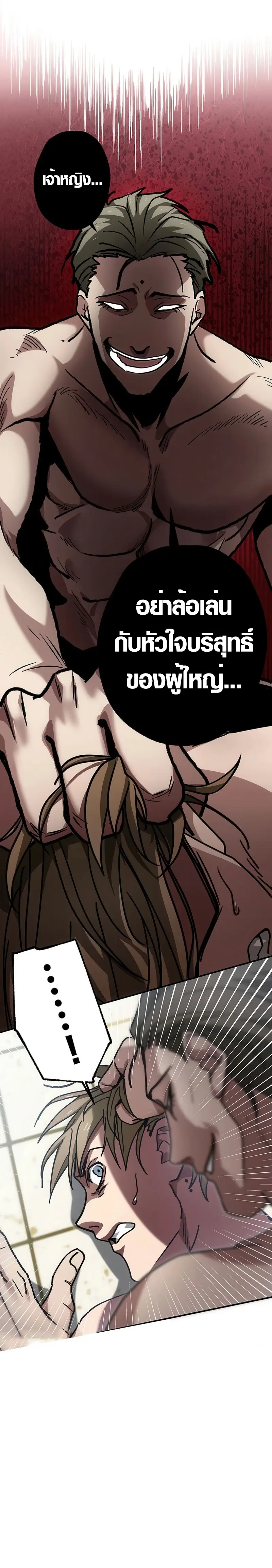 การแก้แค้นของขุนนาง , Aristocrat’s Revenge ตอนที่ 8 หน้า 15