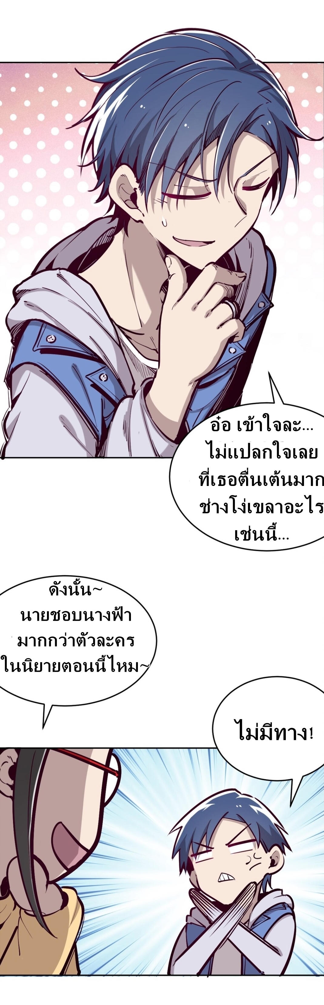 Demon x Angel can't get along! ตอนที่ 13 หน้า 21