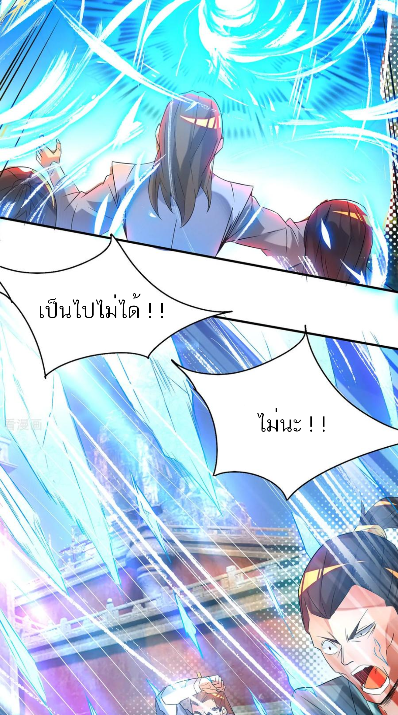 I Have Nine Female Disciples ตอนที่ 17 หน้า 8