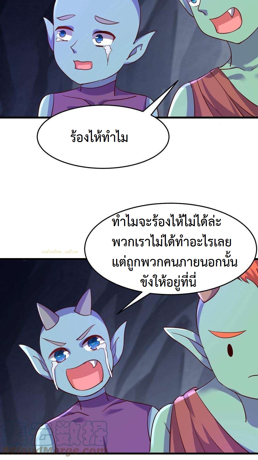 ปีศาจที่ไร้เทียมทานในโลก ตอนที่ 13 หน้า 27