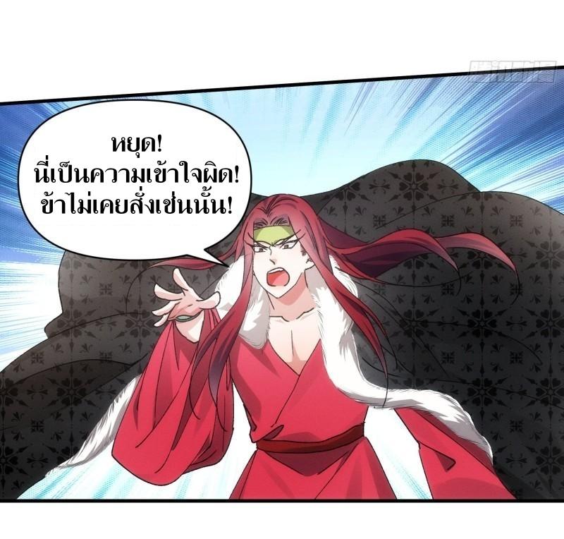 ข้าแค่ไม่เล่นไพ่ตามเกม ตอนที่ 83 หน้า 28