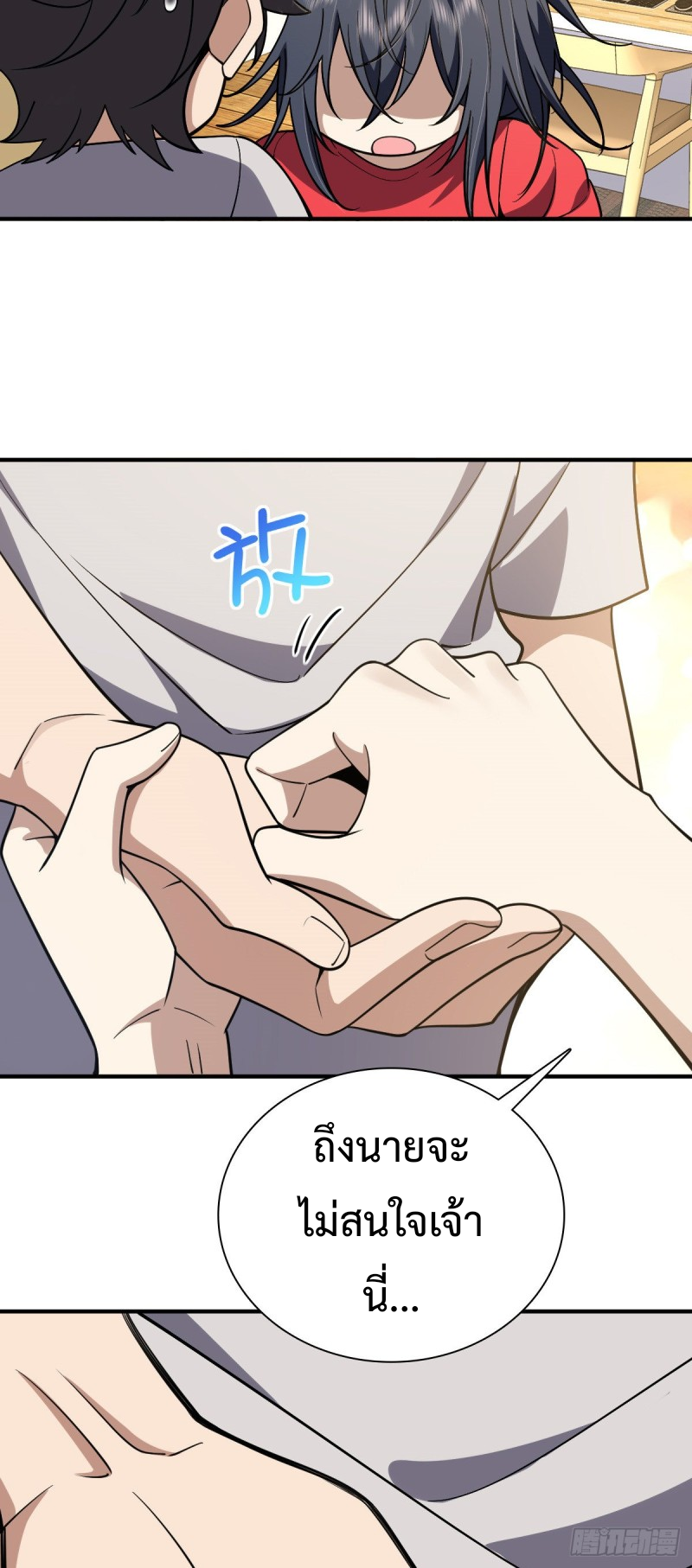 ภรรยาผมเป็นผู้ฝึกตนเมื่อพันปีก่อน ตอนที่ 6 หน้า 24