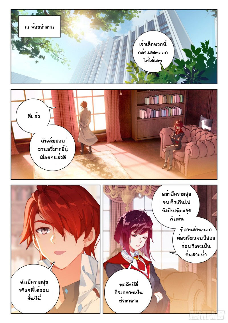 Soul Land IV – The Ultimate Combat มหาศึกการต่อสู้ ตอนที่ 127 หน้า 3