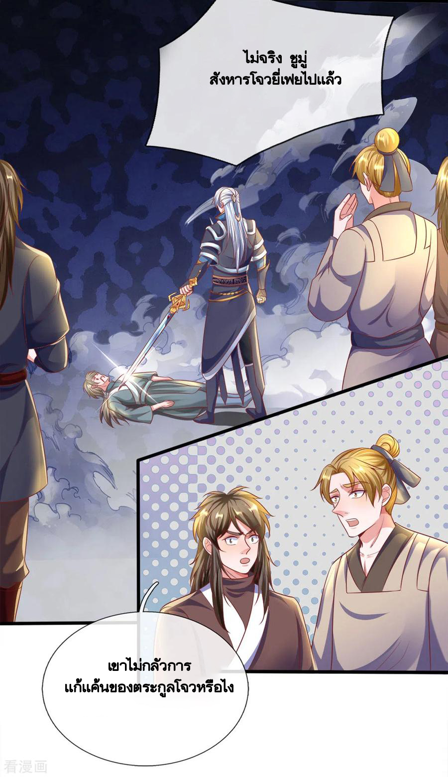 Shura Sword Sovereign ตอนที่ 167 หน้า 14