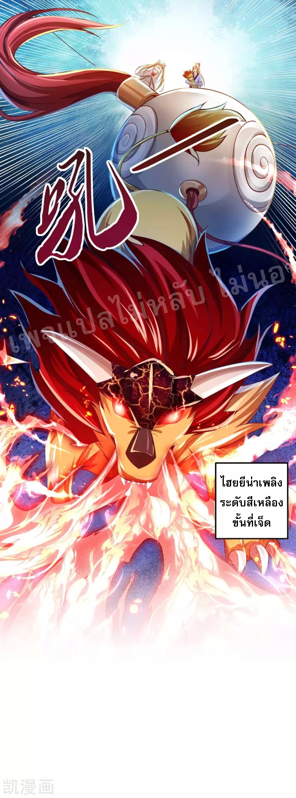 |.การหวนคืนราชันย์เทพสวรรค์ (จบแล้ว) ตอนที่ 25 หน้า 14