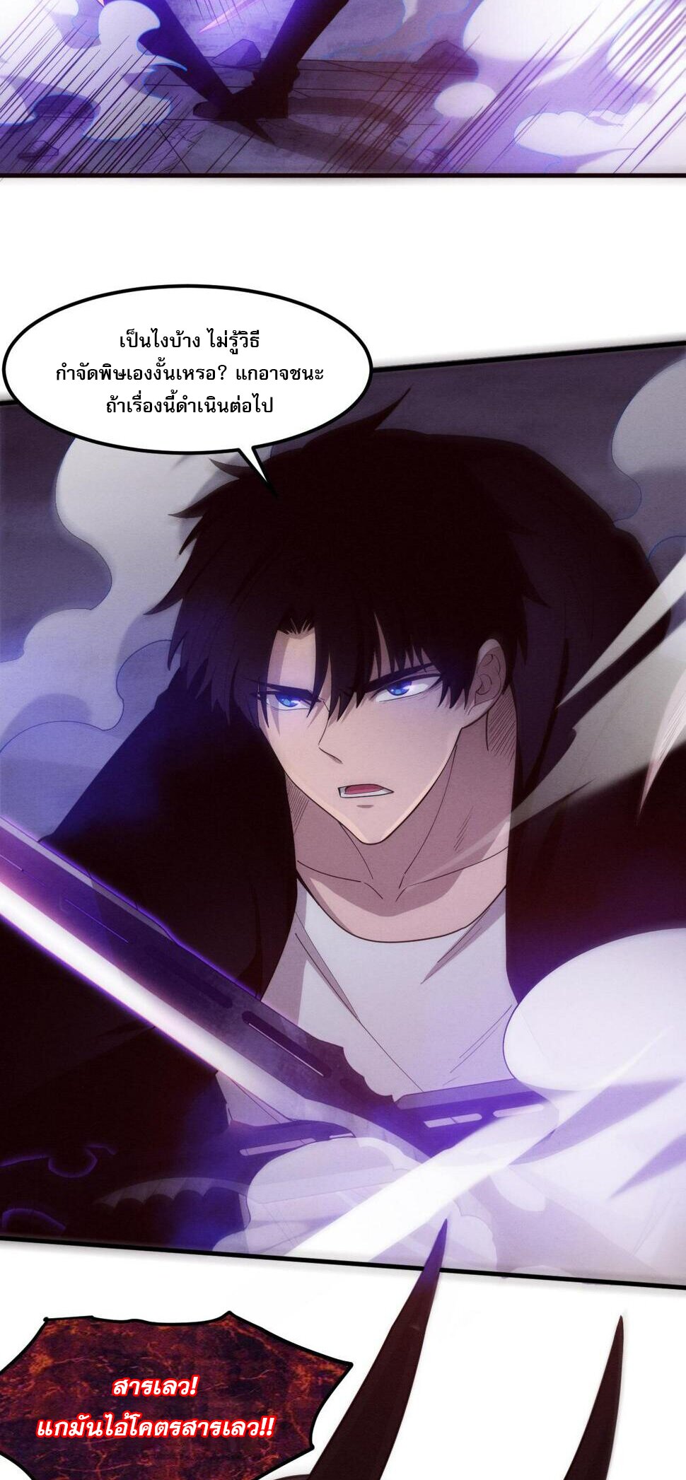 The Frenzy Of Evolution ตอนที่ 107 หน้า 18