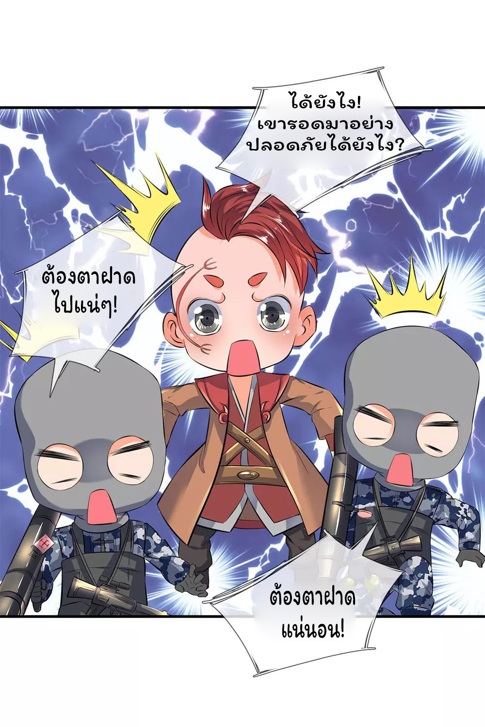 ราชาเทพนิรันดร์ (Eternal god king) ตอนที่ 14 หน้า 8