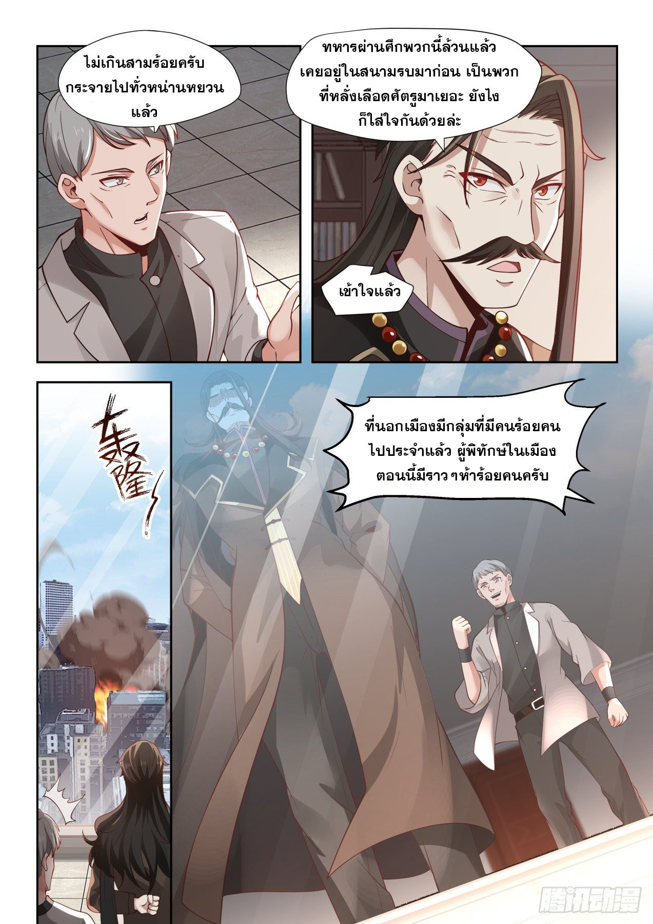 หมื่นเผ่าภัยพิบัติ ตอนที่ 25 หน้า 12