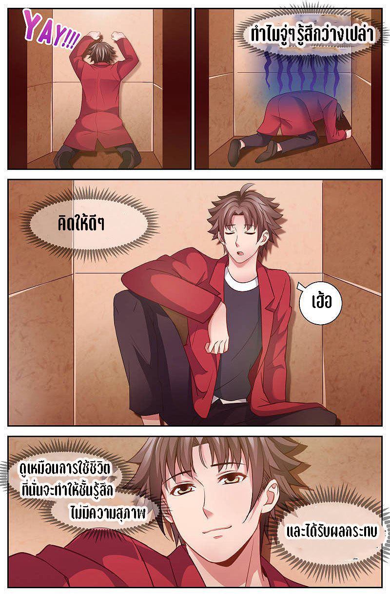 เจียงเฉิน ตอนที่ 27 หน้า 5