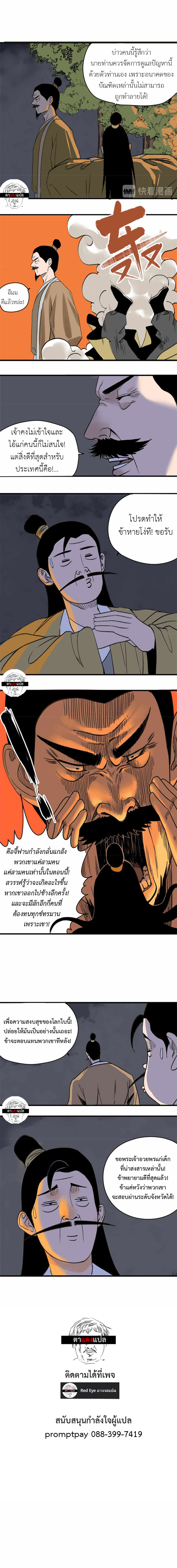 Ming Dynasty's Failure ตอนที่ 14 หน้า 4