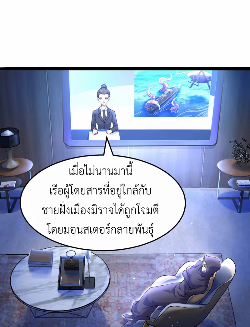 (จบ) Cultivate Immortality in The World of Superpowers (ปรมาจารย์ผู้ฝึกตนในโลกฮีโร่) ตอนที่ 20 หน้า 44