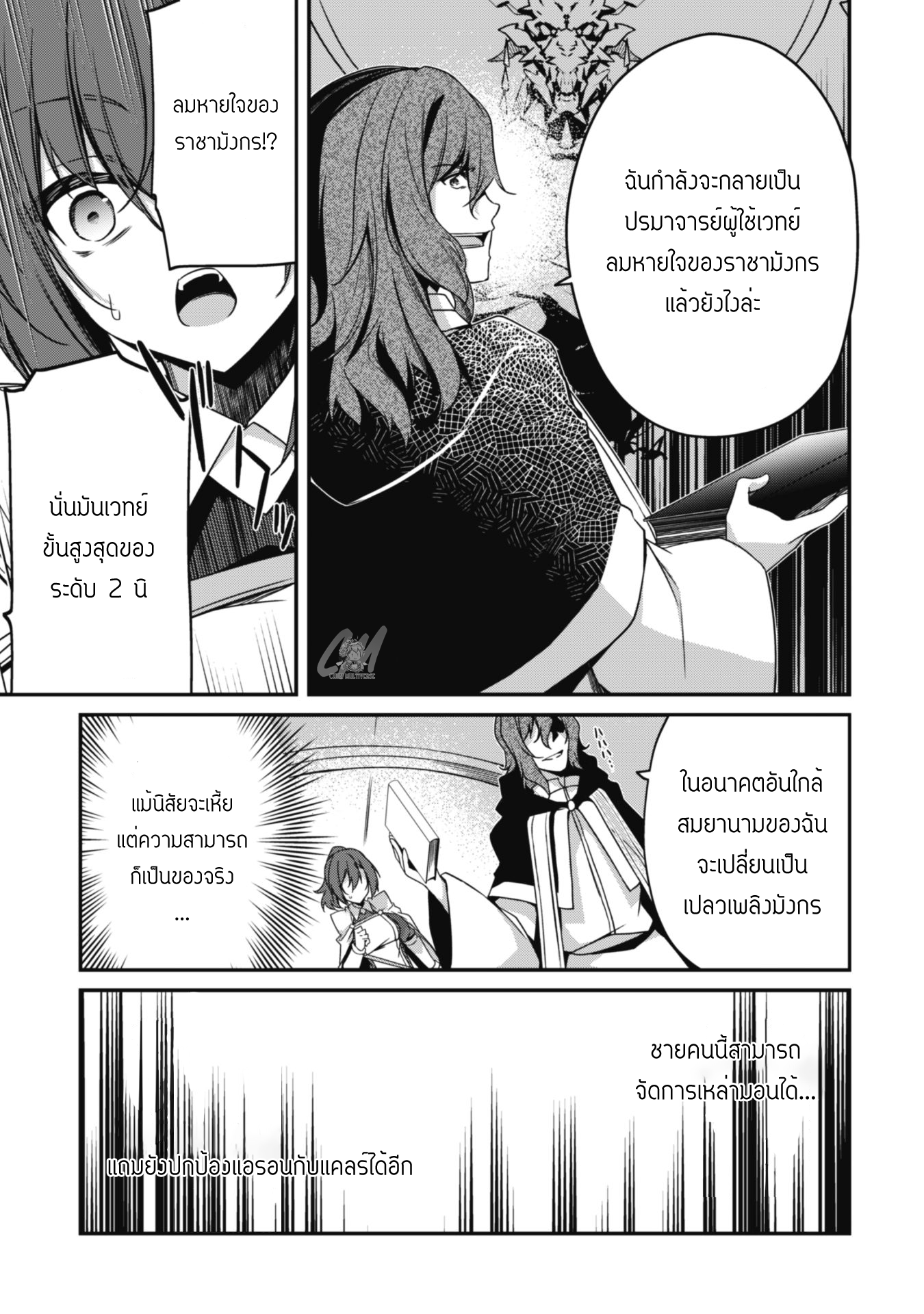 Level 1 Kara Hajimaru Shoukan Musou ตอนที่ 4 หน้า 30