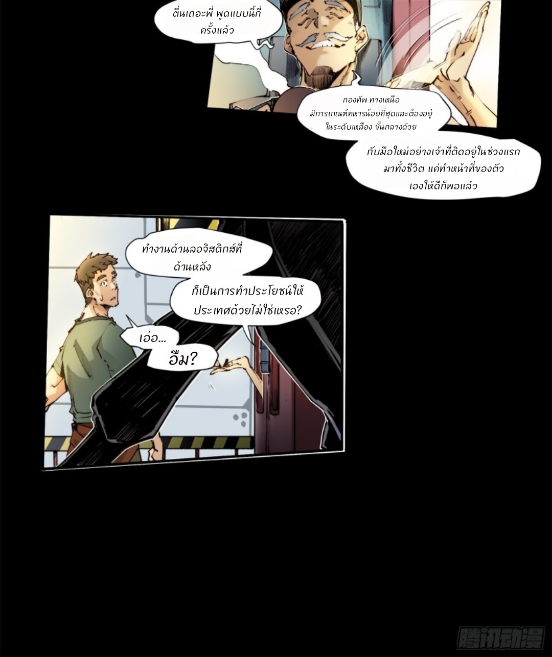 Legend of Star General: Spin-off ตอนที่ 2 หน้า 6