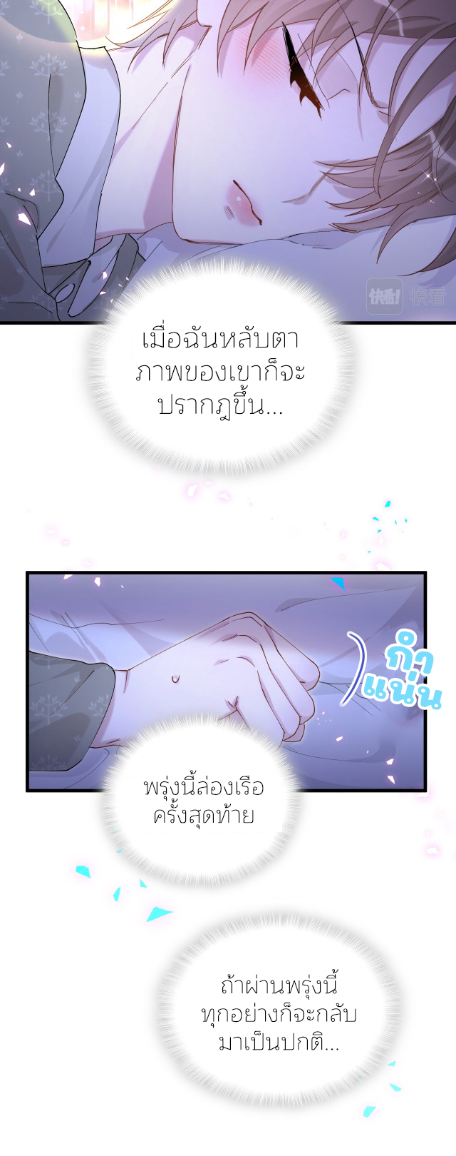 Get Married (BL) ตอนที่ 19 หน้า 13