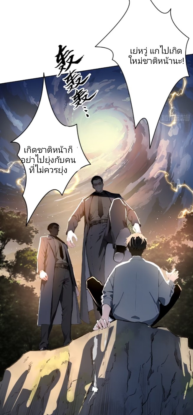 ถึงข้าจะแค่ขั้นสร้างรากฐาน แต่ข้าก็เทพ ( อัพตอนใหม่ทุกวัน เสาร์ ) กลุ่มชนแล้ว ตอนที่ 1 หน้า 4