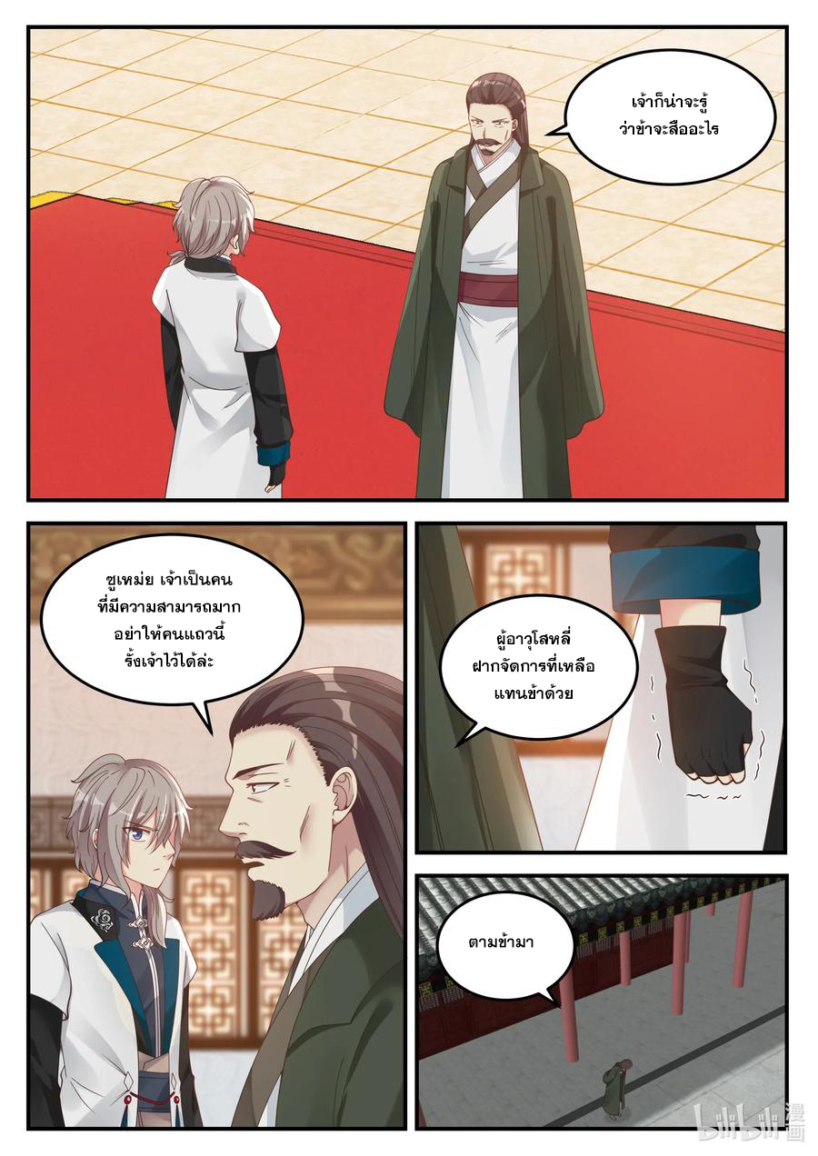 เทพสายฟ้า ราชาสงคราม ตอนที่ 71 หน้า 7