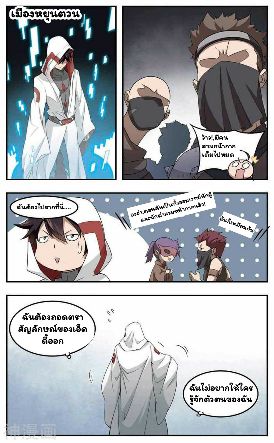 จอมเวทย์กังฟู ตอนที่ 30 หน้า 5