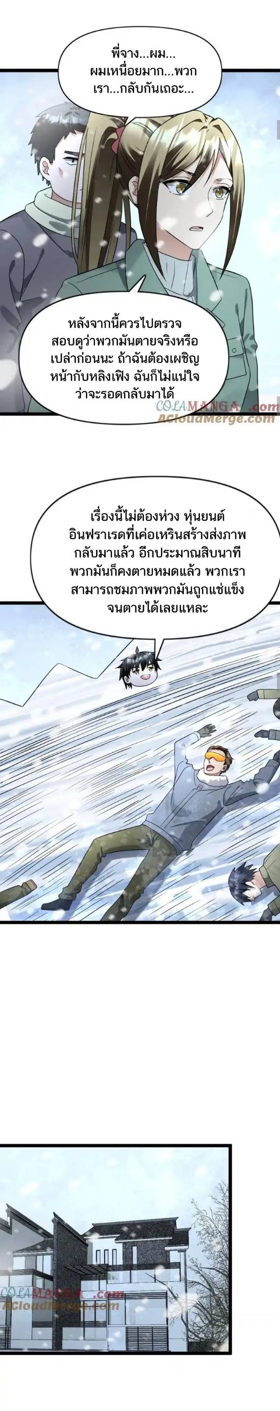 Freezing the World：I Built a Doomsday Safehouse ตอนที่ 174 หน้า 7