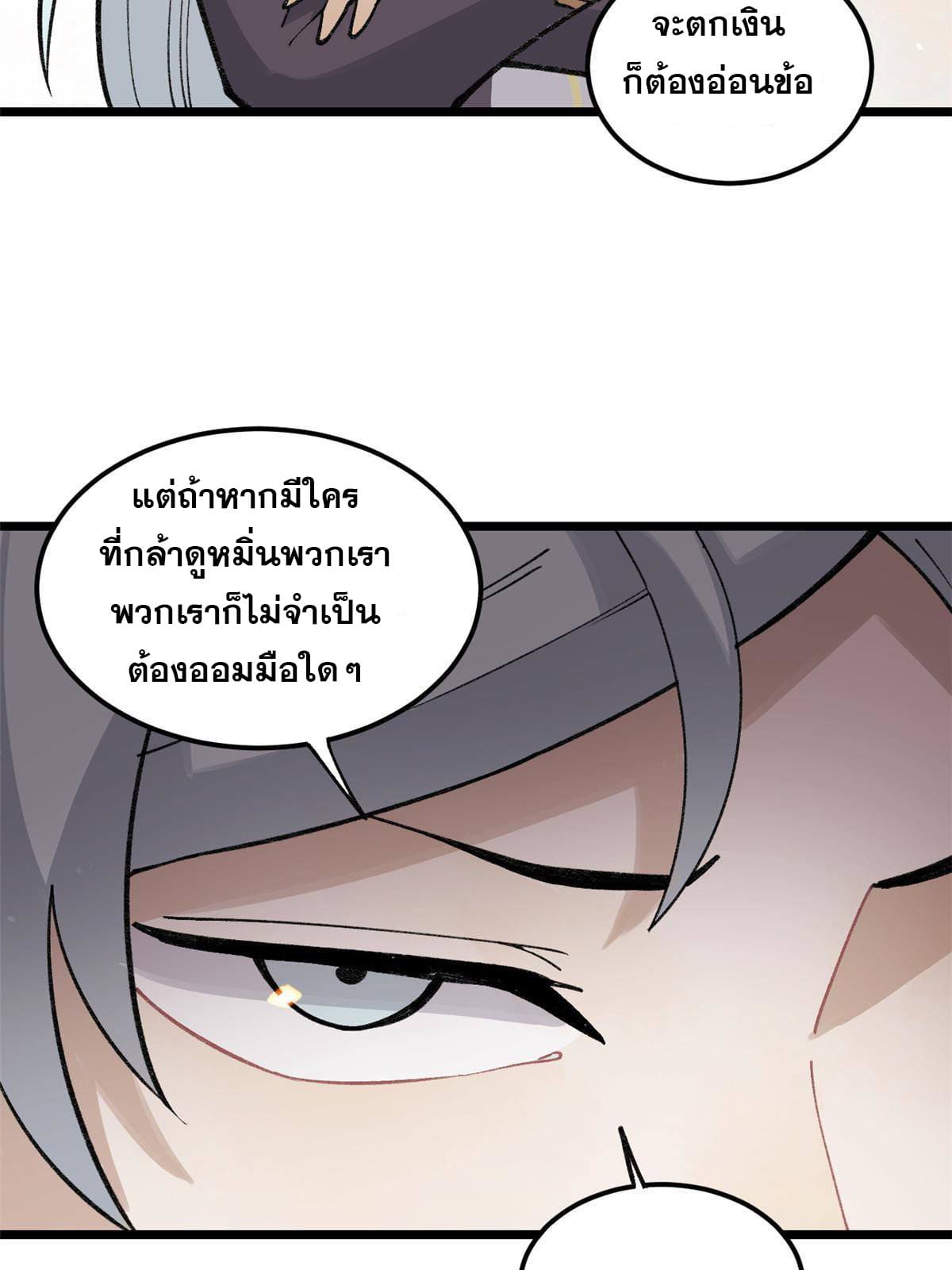 นิกายที่แข็งแกร่งที่สุด (ทันจีน) ตอนที่ 137 หน้า 32