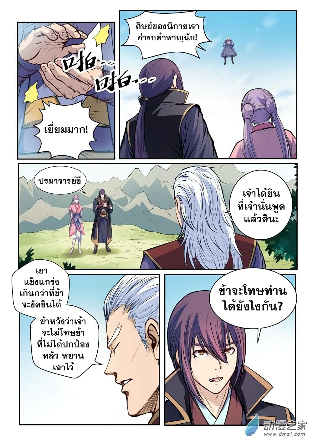 Apotheosis – การยกระดับสู่สถานะของพระเจ้า ตอนที่ 82 หน้า 5