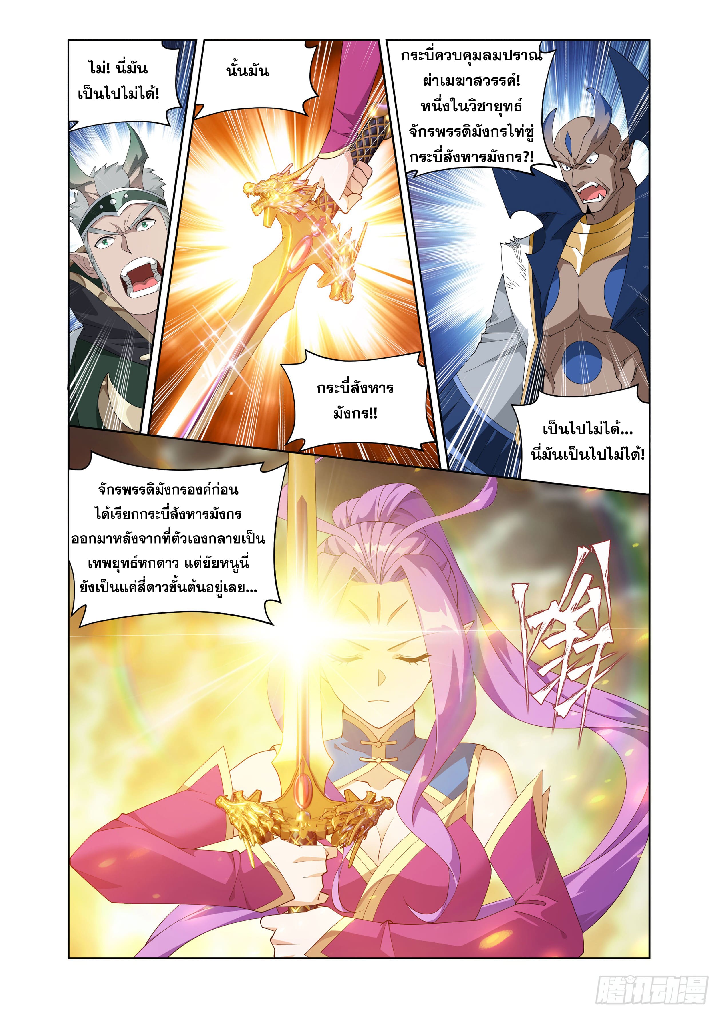 Doupo Cangqiong (ชนจีน) ตอนที่ 110 หน้า 3