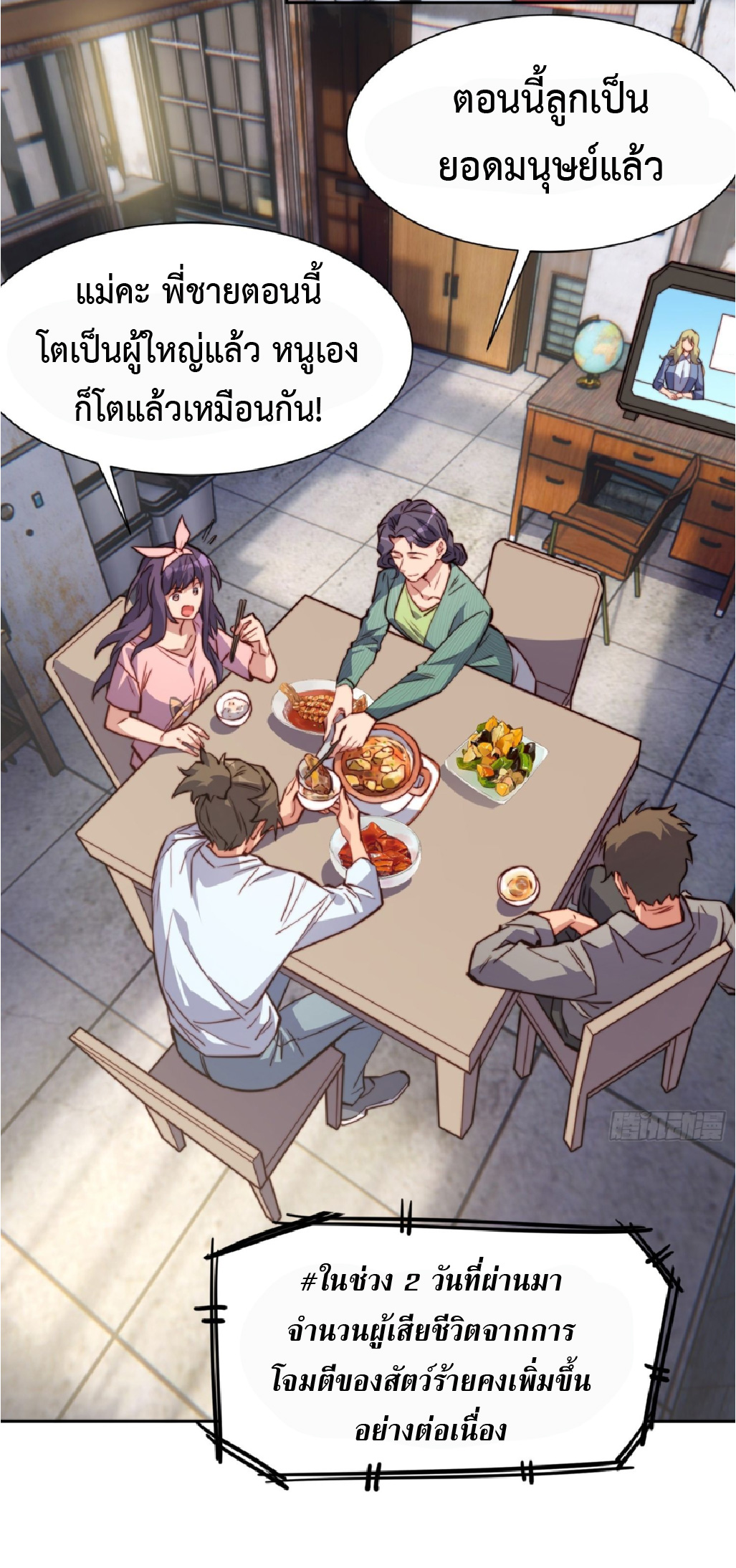 The People On Earth Are Too Ferocious ตอนที่ 195 หน้า 12