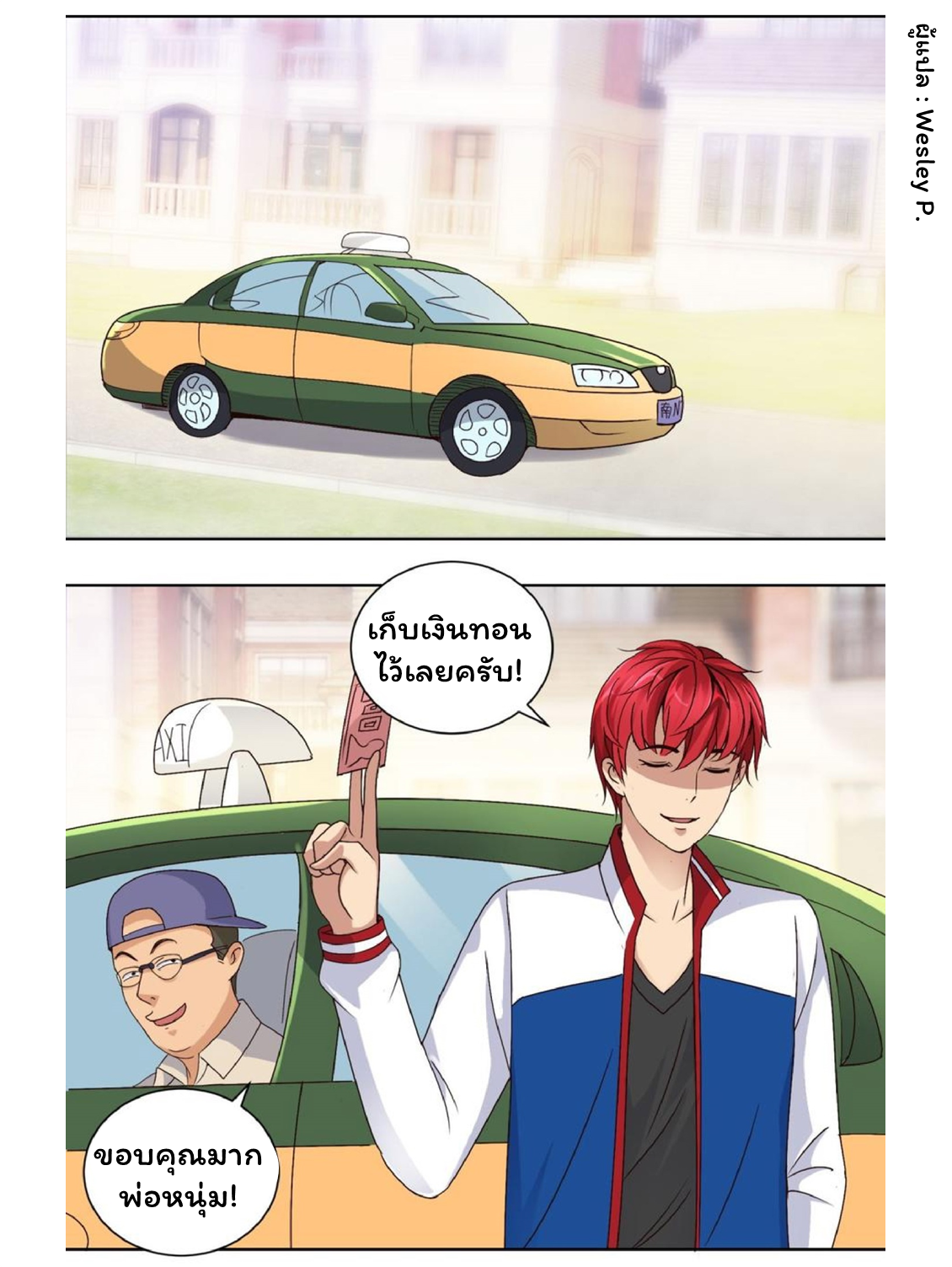 ระบบพระเจ้า ตอนที่ 44 หน้า 17