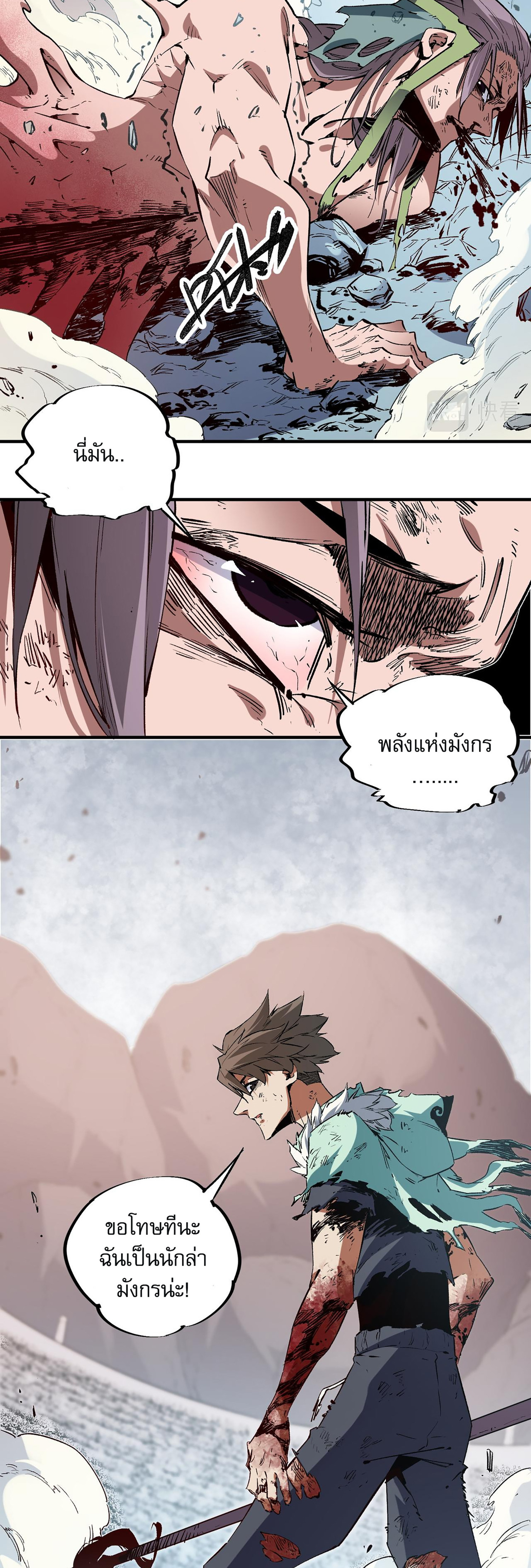 ฉันคือผู้เล่นไร้อาชีพที่สังหารเหล่าเทพ ตอนที่ 33 หน้า 15