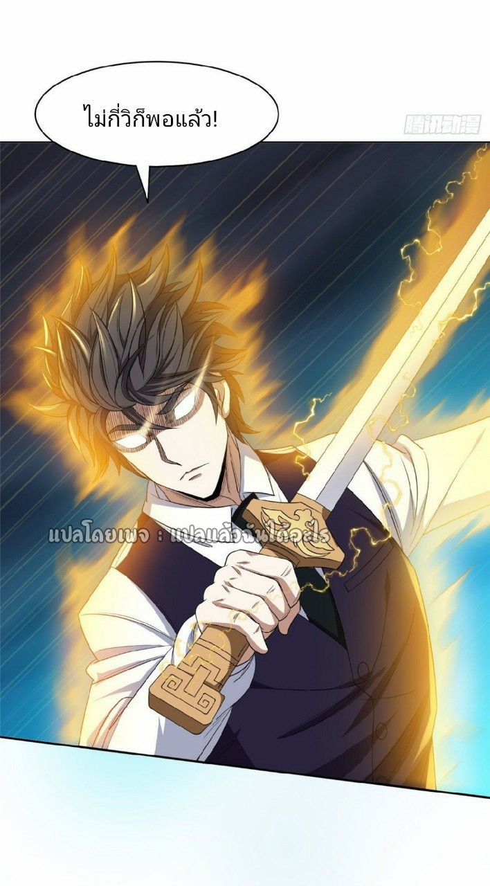 การเกิดใหม่ของพระเจ้ากับระบบผลาญเงินสุดกาว ตอนที่ 107 หน้า 32